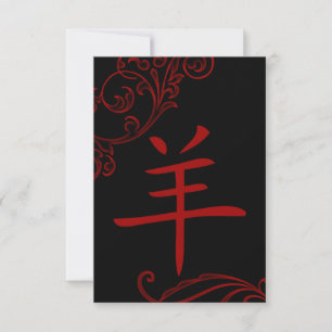 chinesisches Schafsymbol Einladung