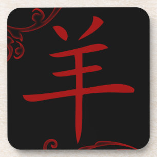 Chinesisches Schafsymbol (geblüht) Untersetzer
