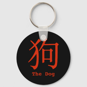Chinesisches Schriftzeichen für Hund Schlüsselanhänger