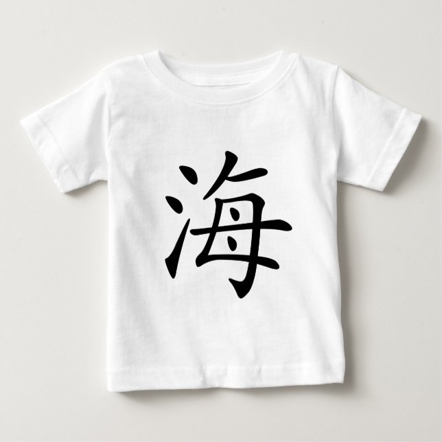 Chinesisches Schriftzeichen: hai, bedeutend: Meer Baby T-shirt (Vorderseite)