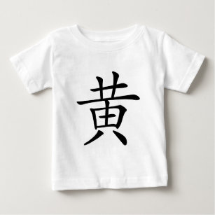 Chinesisches Schriftzeichen: Huang, bedeutend: Baby T-shirt