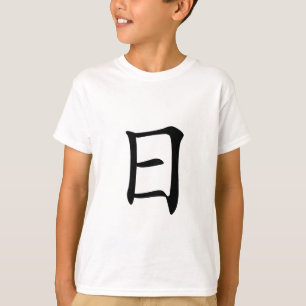 Chinesisches Schriftzeichen: ri, bedeutend: Sonne, T-Shirt