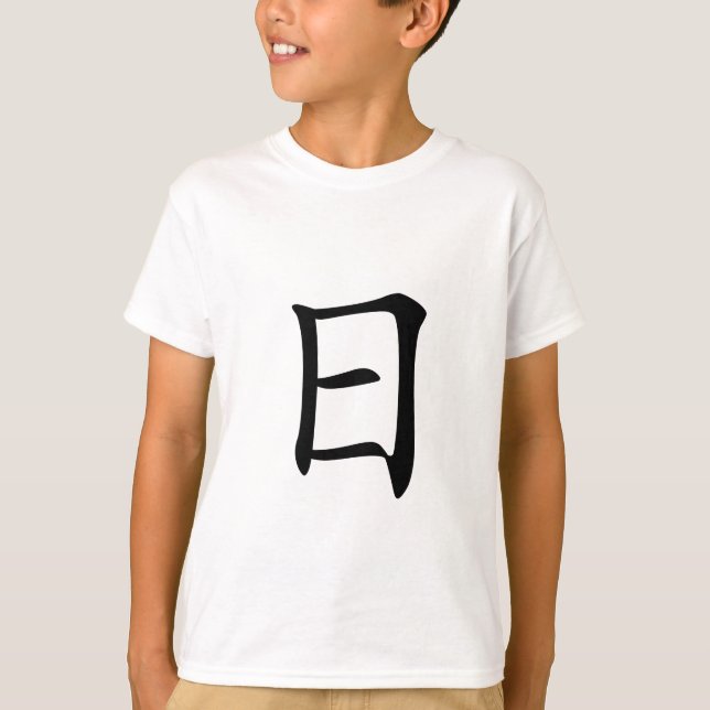 Chinesisches Schriftzeichen: ri, bedeutend: Sonne, T-Shirt (Vorderseite)