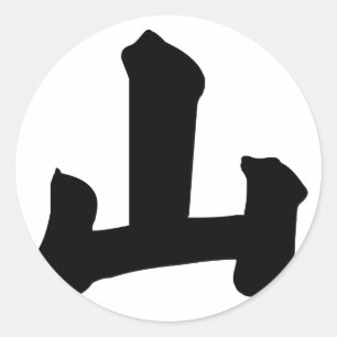 Chinesisches Schriftzeichen: Shan, bedeutend: Runder Aufkleber