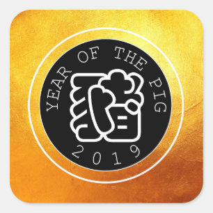 Chinesisches Schweinejahr W Symbol B Circle Gold S Quadratischer Aufkleber