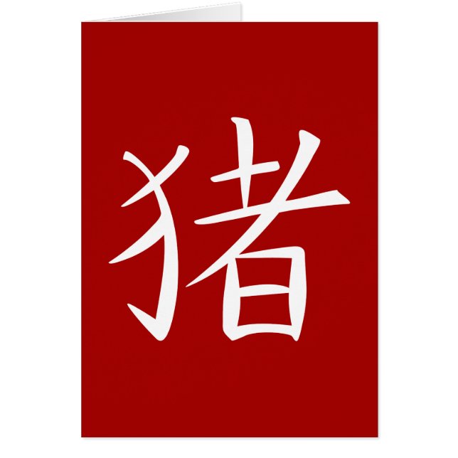 Chinesisches Schweinezeichen (Vorne)