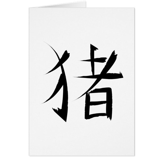 Chinesisches Schweinezeichen (Vorne)