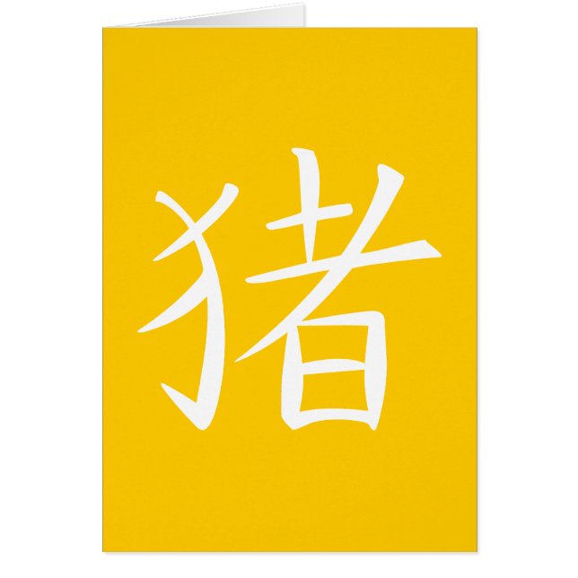 Chinesisches Schweinezeichen (Vorne)