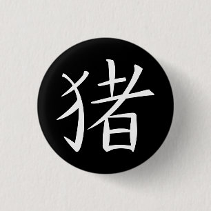 Chinesisches Schweinezeichen Button