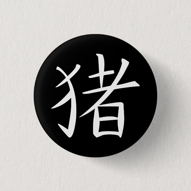 Chinesisches Schweinezeichen Button (Vorderseite)