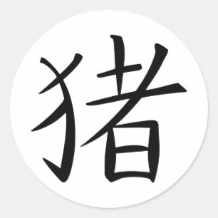 Chinesisches Schweinezeichen Runder Aufkleber