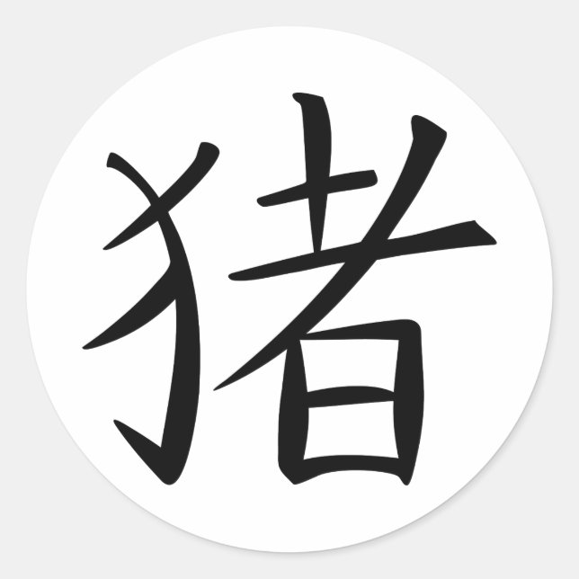 Chinesisches Schweinezeichen Runder Aufkleber (Vorderseite)