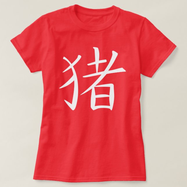 Chinesisches Schweinezeichen T-Shirt (Design vorne)