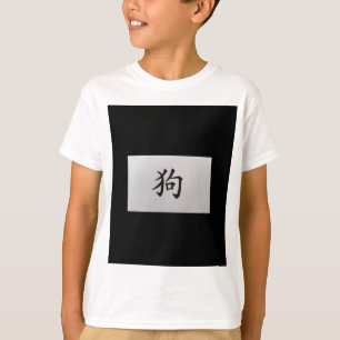 Chinesisches Sternzeichen Hund schwarz T-Shirt