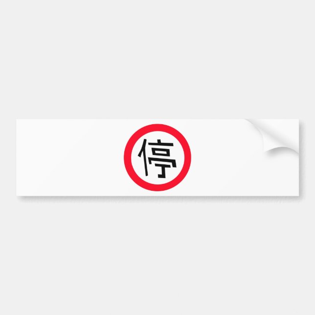 Chinesisches Stoppschild Autoaufkleber (Vorne)