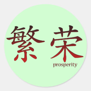 Chinesisches Symbol für Aufkleber für Wohlstand