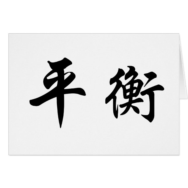 Chinesisches Symbol für Balance (Vorderseite (Horizontal))