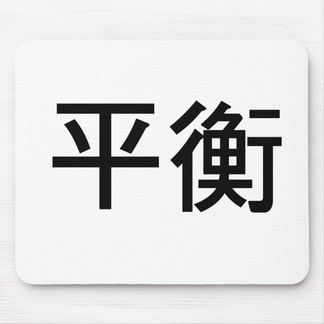 Chinesisches Symbol für Balance Mousepad (Vorne)