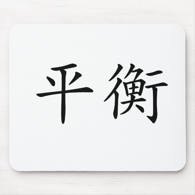 Chinesisches Symbol für Balance Mousepad (Vorne)