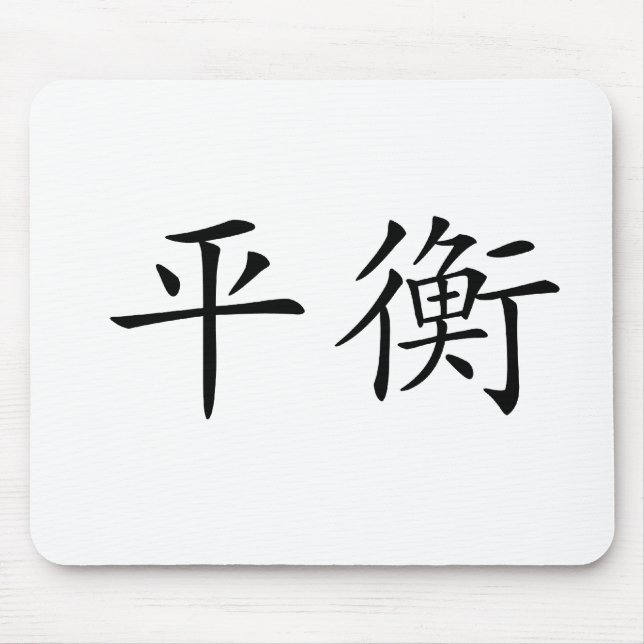 Chinesisches Symbol für Balance Mousepad (Vorne)