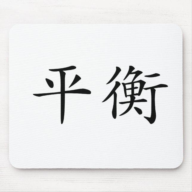 Chinesisches Symbol für Balance Mousepad (Vorne)