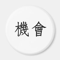Chinesisches Symbol für Chancen