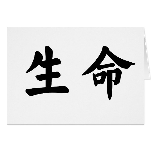 Chinesisches Symbol für das Leben (Vorderseite (Horizontal))