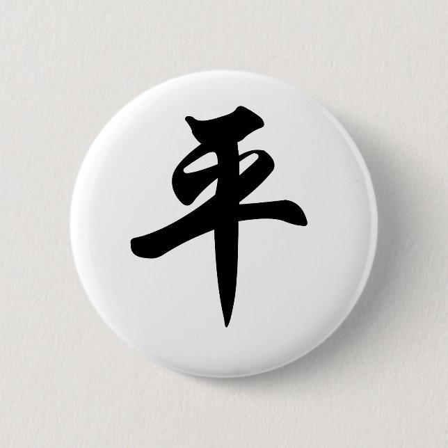 Chinesisches Symbol für den Frieden (gebürstet) Button (Vorderseite)