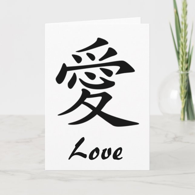 Chinesisches Symbol für die Grußkarte der Liebe Karte (Vorderseite)