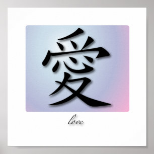 Chinesisches Symbol für die Liebe auf der Rückseit Poster