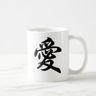 Chinesisches Symbol für die Liebe (gebürstet) Kaffeetasse