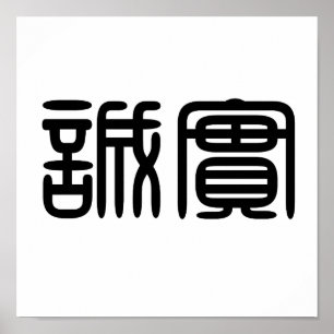 Chinesisches Symbol für Ehrlichkeit Poster