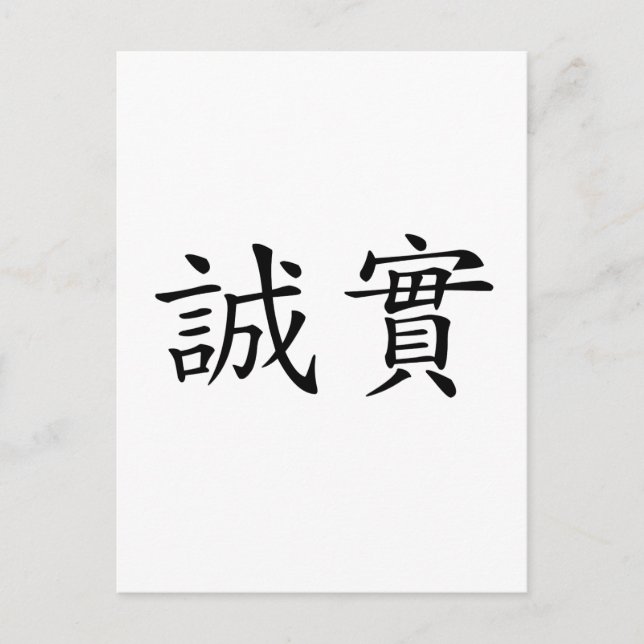 Chinesisches Symbol für Ehrlichkeit Postkarte (Vorderseite)