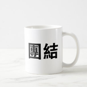 Chinesisches Symbol für Einheit Tasse