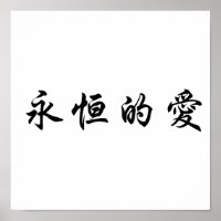 Chinesisches Symbol für ewige Liebe