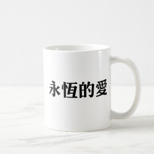 Chinesisches Symbol für ewige Liebe Tasse