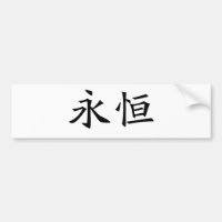 Chinesisches Symbol für Ewigkeit, ewig