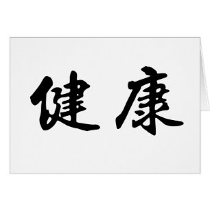Chinesisches Symbol für Gesundheit