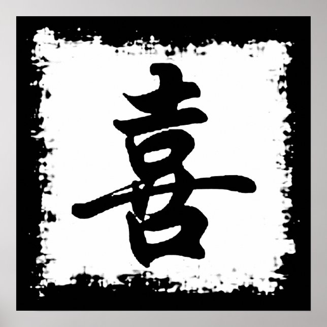 Chinesisches Symbol für Glück Poster (Vorne)