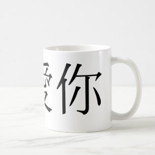 Chinesisches Symbol für i-Liebe Sie Kaffeetasse