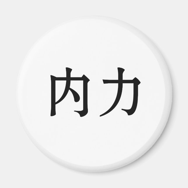 Chinesisches Symbol für innere Kraft Magnet (Vorne)