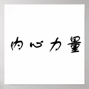 Chinesisches Symbol für innere Stärke Poster