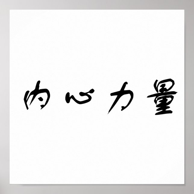 Chinesisches Symbol für innere Stärke Poster (Vorne)