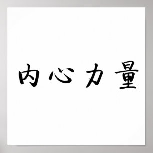 Chinesisches Symbol für innere Stärke Poster