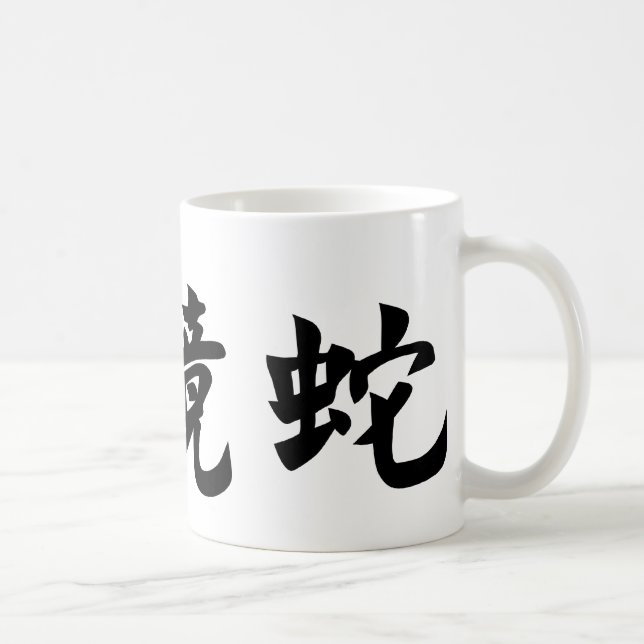Chinesisches Symbol für Kobra Kaffeetasse (Rechts)