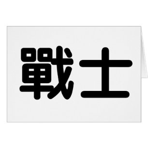 Chinesisches Symbol für Krieger