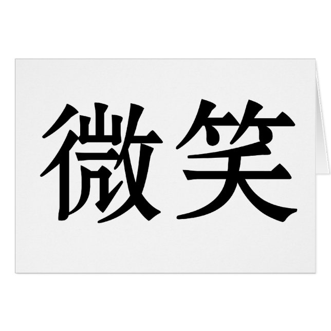 Chinesisches Symbol für Lächeln (Vorderseite (Horizontal))