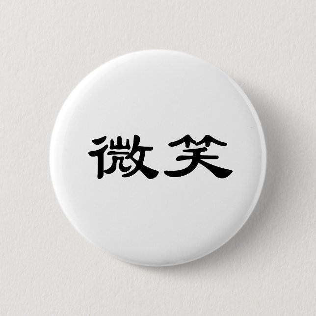 Chinesisches Symbol für Lächeln Button (Vorderseite)