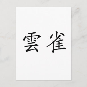 Chinesisches Symbol für Lärche Postkarte