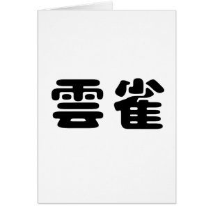 Chinesisches Symbol für Lerche